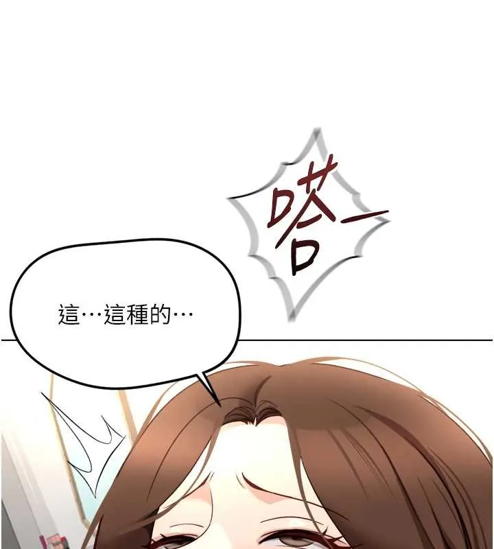 魯蛇社畜的金手指第55話-拜託用你的肉棒讓我高潮!