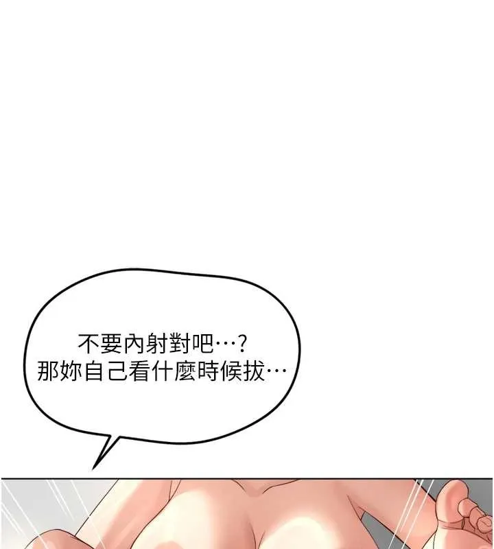 魯蛇社畜的金手指第55話-拜託用你的肉棒讓我高潮!