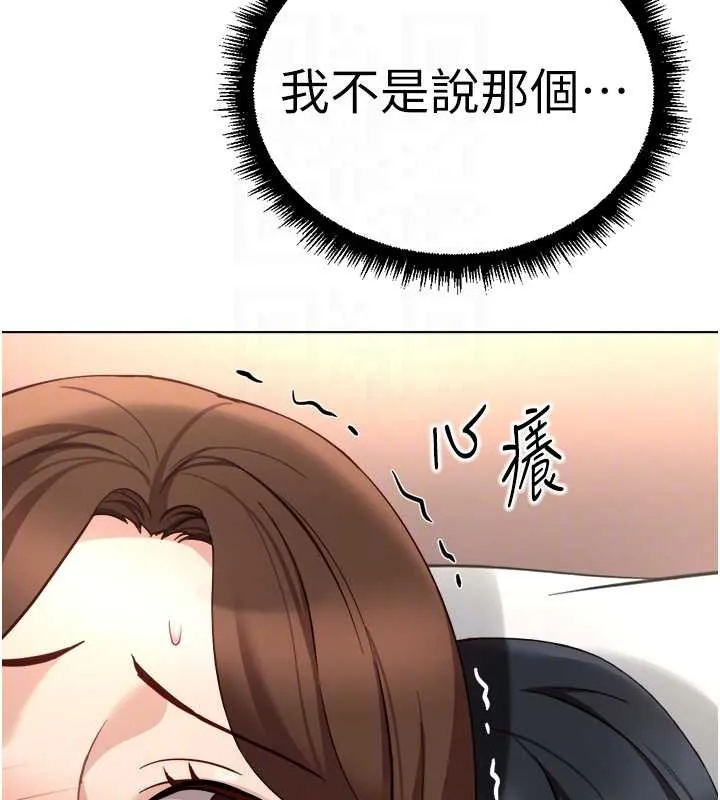 魯蛇社畜的金手指第55話-拜託用你的肉棒讓我高潮!