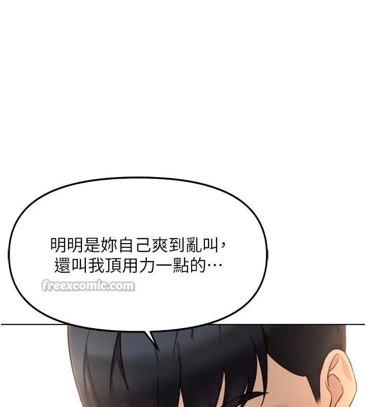 魯蛇社畜的金手指第55話-拜託用你的肉棒讓我高潮!