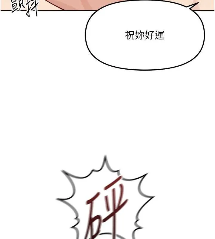 魯蛇社畜的金手指第55話-拜託用你的肉棒讓我高潮!