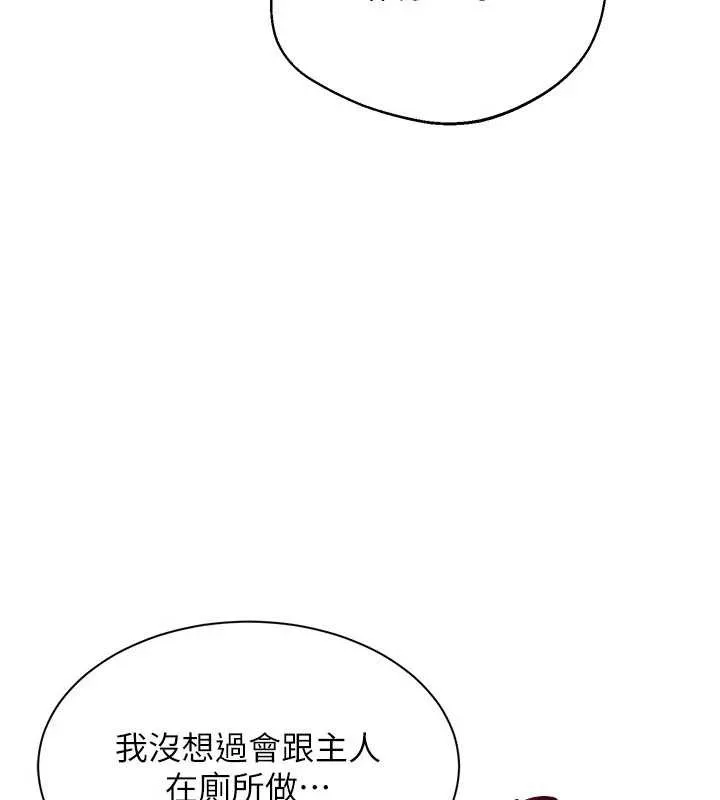 倒追遊戲第34話-我比奴隸還早高潮
