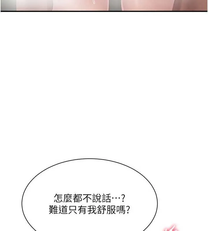 倒追遊戲第34話-我比奴隸還早高潮