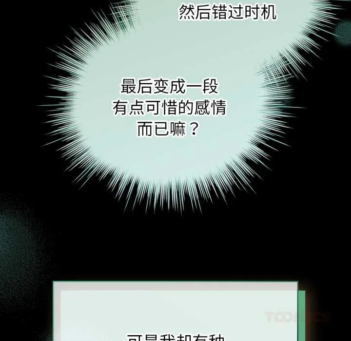 配角的生存任務第48話