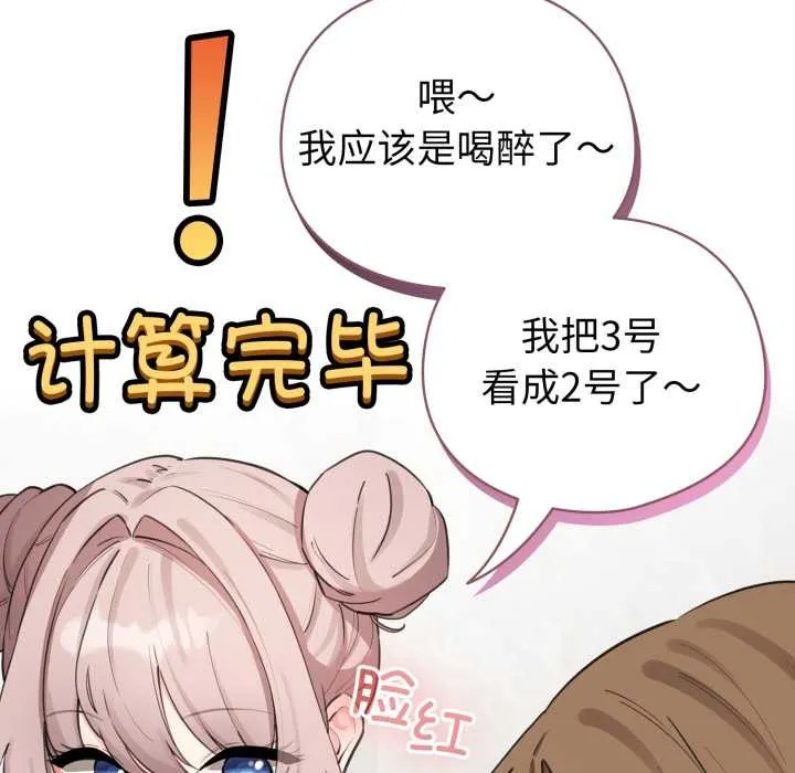 配角的生存任務第48話
