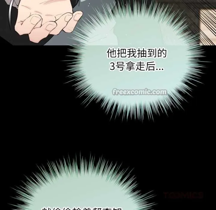 配角的生存任務第48話