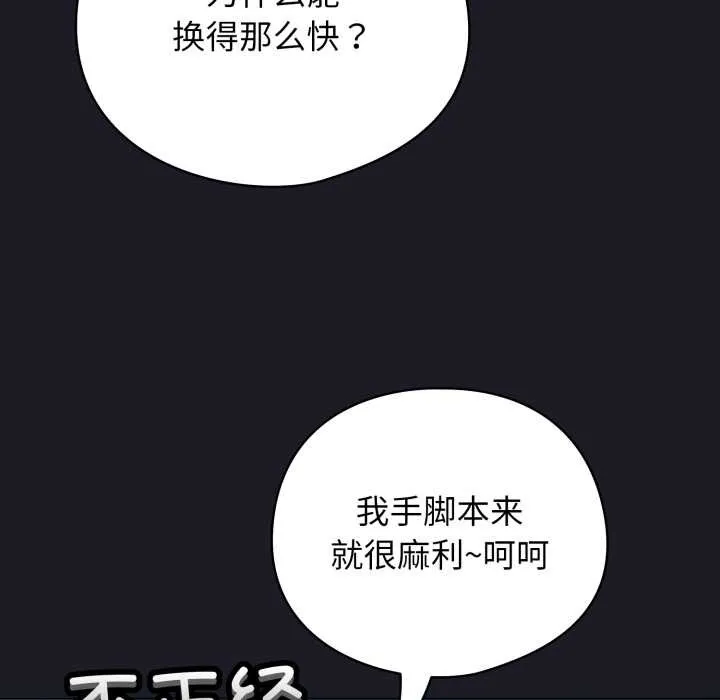 配角的生存任務第48話