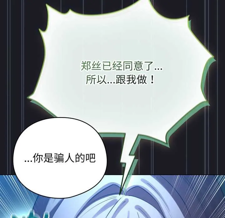 配角的生存任務第48話