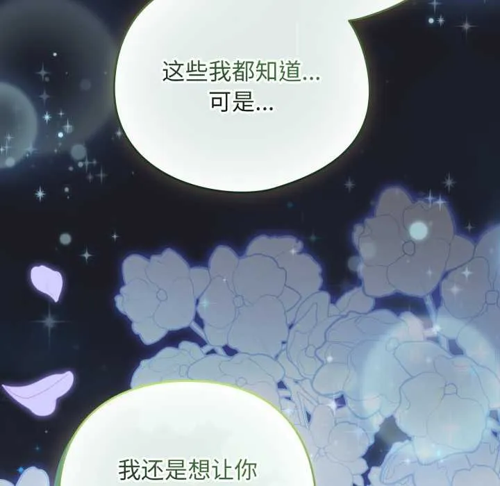 配角的生存任務第48話