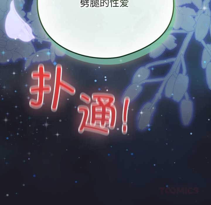 配角的生存任务第48話