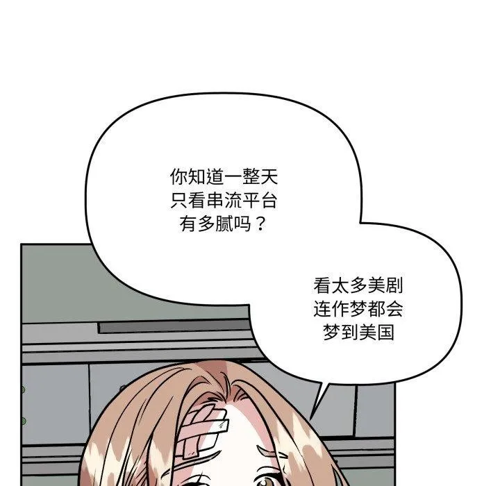 附屬品少女的叛逆期第32話