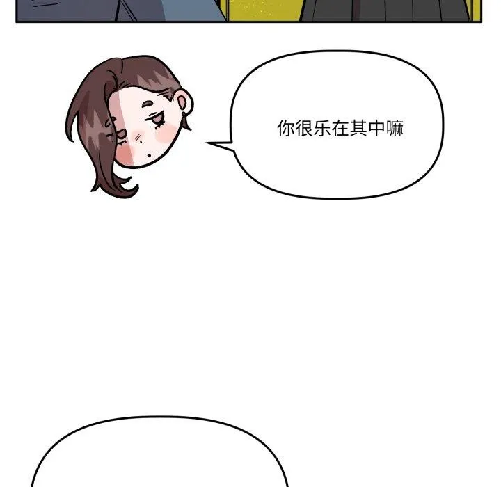 附屬品少女的叛逆期第32話