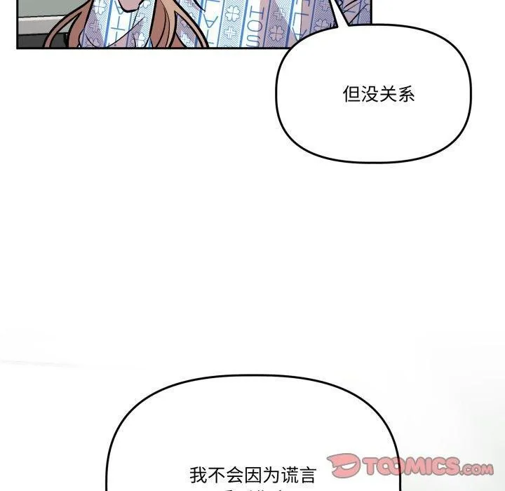 附屬品少女的叛逆期第32話
