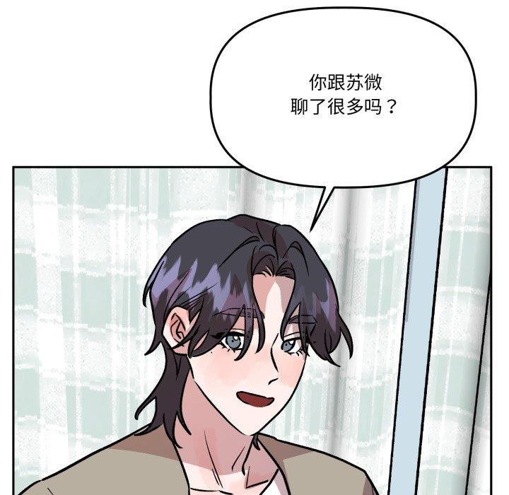 附屬品少女的叛逆期第32話