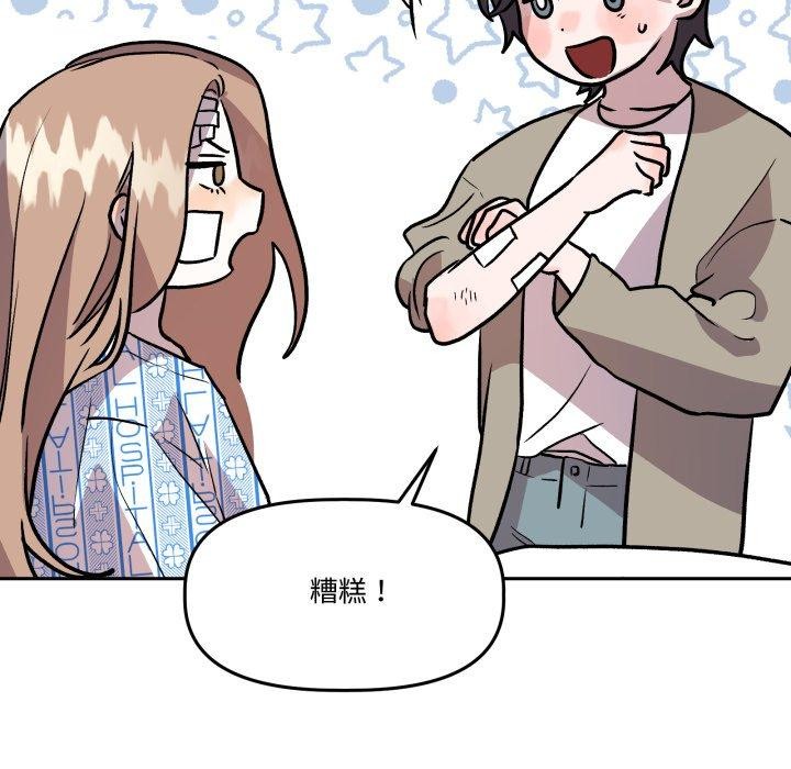 附屬品少女的叛逆期第32話