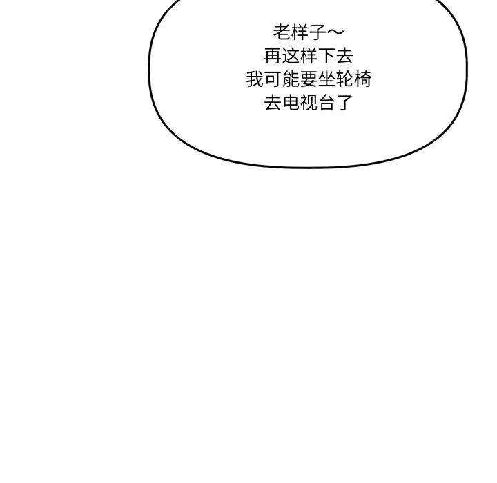 附屬品少女的叛逆期第32話