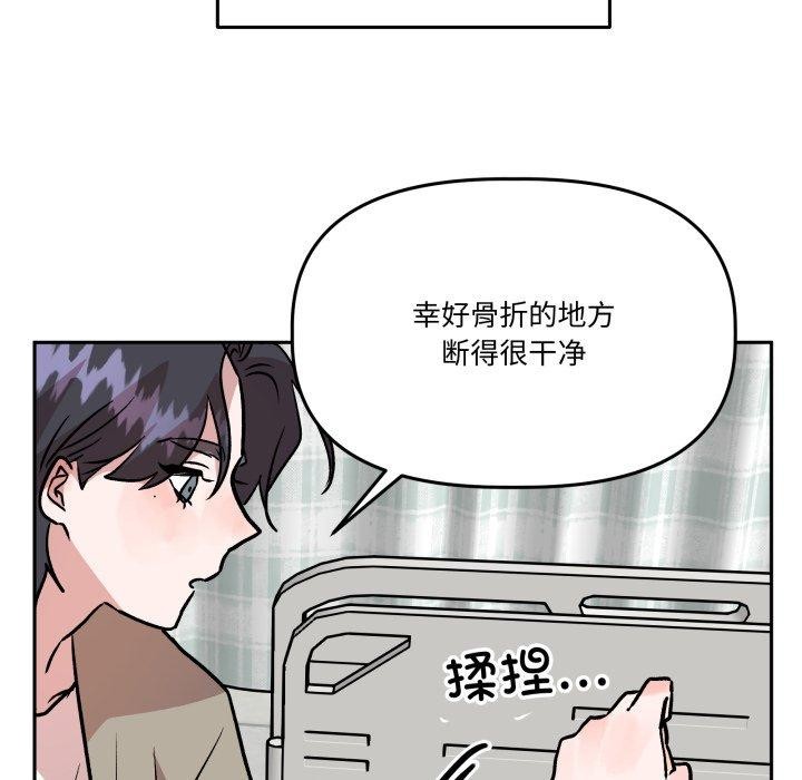 附屬品少女的叛逆期第32話