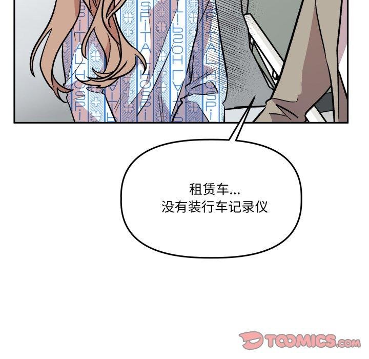 附屬品少女的叛逆期第32話