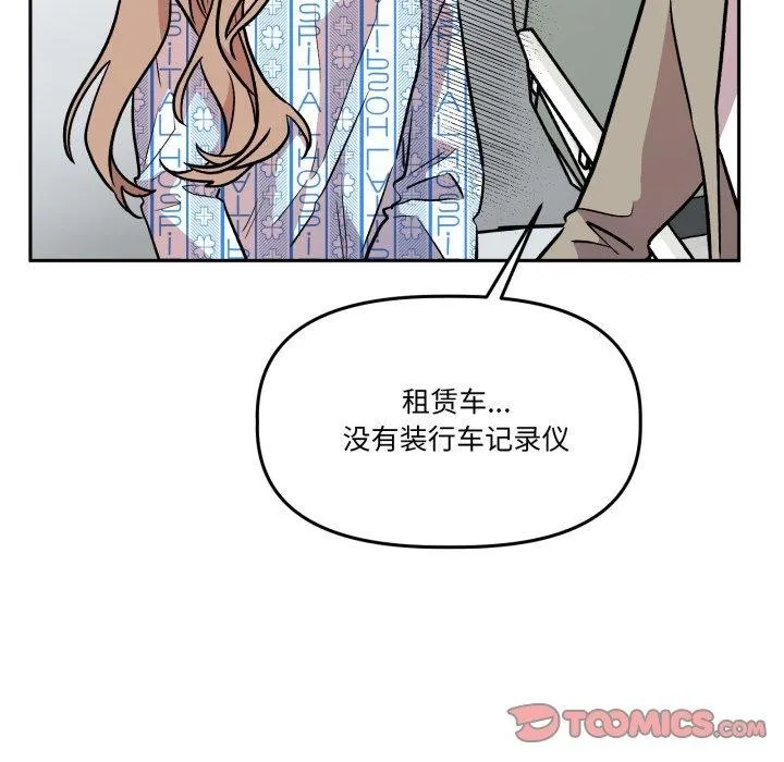 附屬品少女的叛逆期第32話