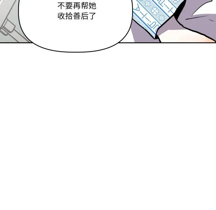附屬品少女的叛逆期第32話