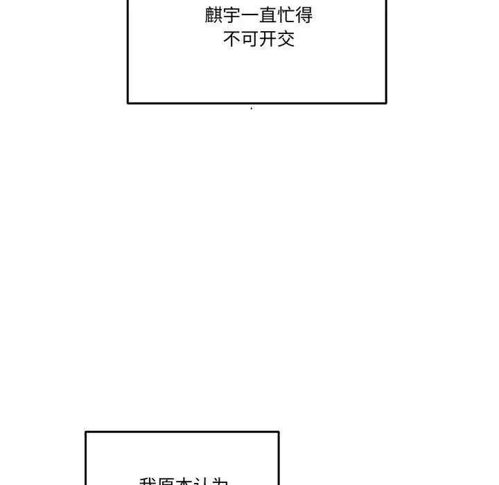 附屬品少女的叛逆期第32話