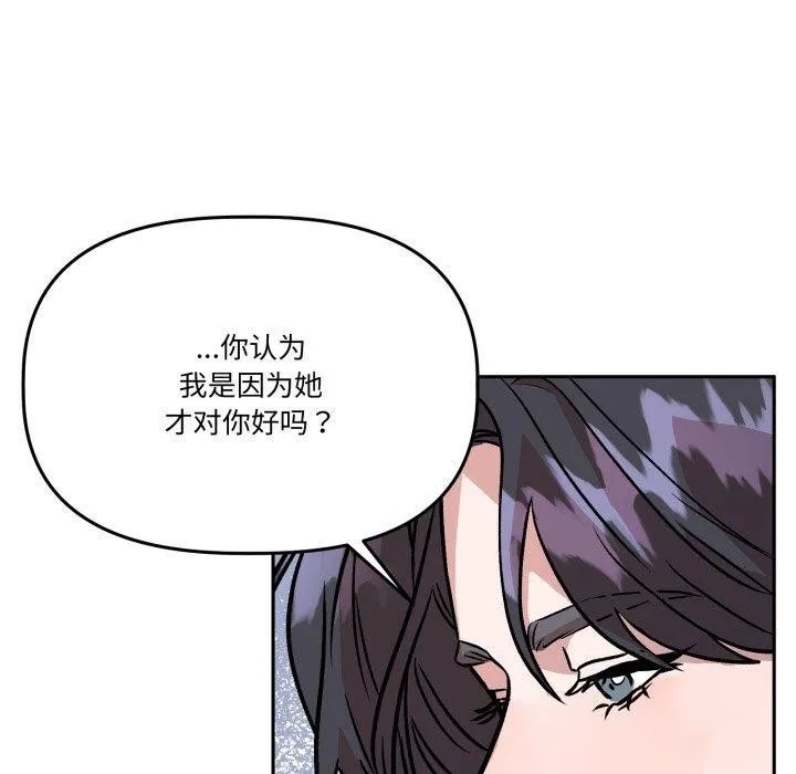 附屬品少女的叛逆期第32話