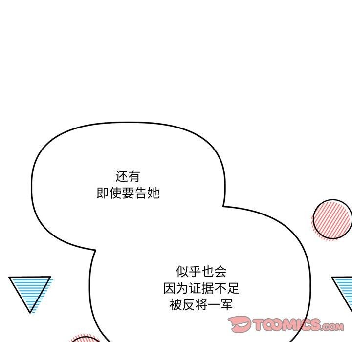 附屬品少女的叛逆期第32話