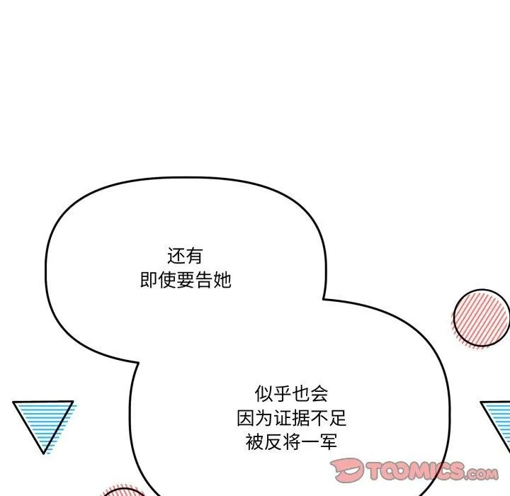 附屬品少女的叛逆期第32話