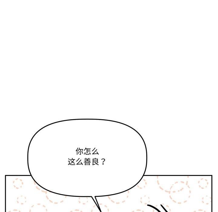 附属品少女的叛逆期第32話