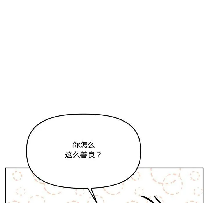 附屬品少女的叛逆期第32話