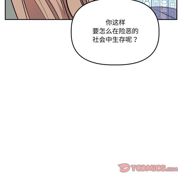 附屬品少女的叛逆期第32話