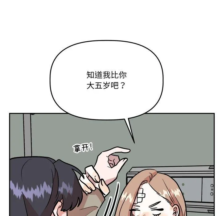 附屬品少女的叛逆期第32話