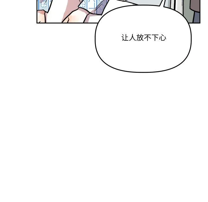 附屬品少女的叛逆期第32話