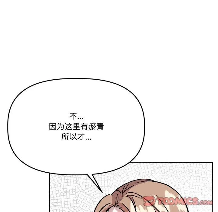 附屬品少女的叛逆期第32話