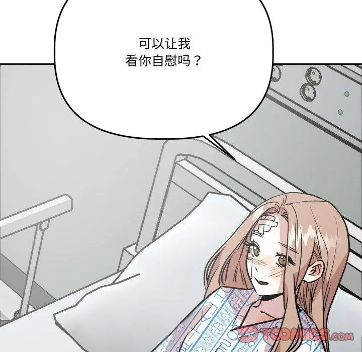 附屬品少女的叛逆期第32話