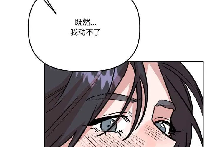 附屬品少女的叛逆期第33話