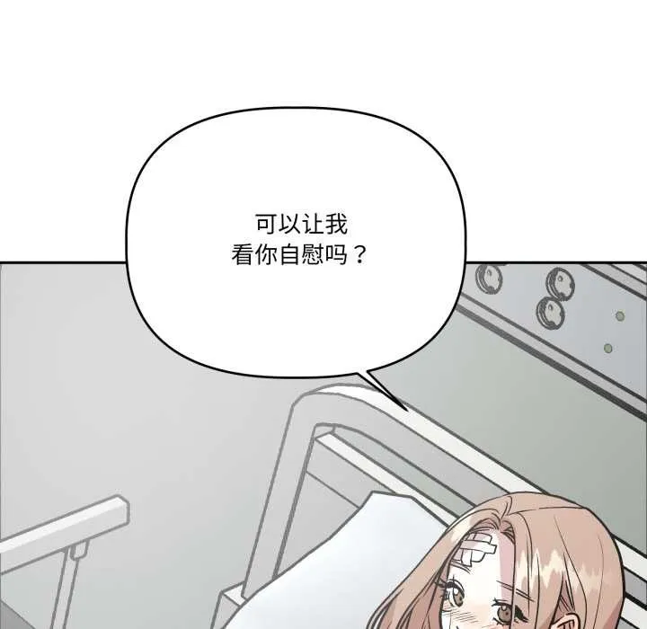 附屬品少女的叛逆期第33話