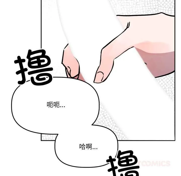 附屬品少女的叛逆期第33話