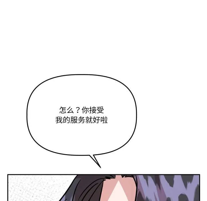 附屬品少女的叛逆期第33話