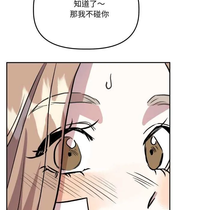 附屬品少女的叛逆期第33話