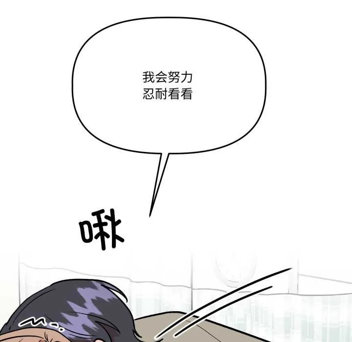 附屬品少女的叛逆期第33話