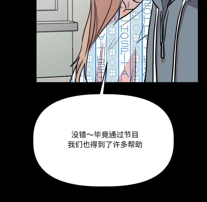 附屬品少女的叛逆期第33話