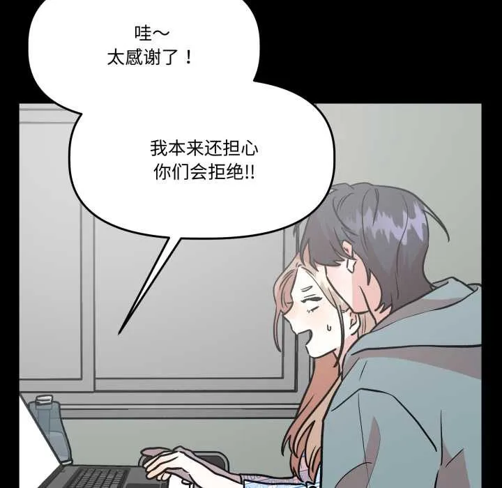 附屬品少女的叛逆期第33話