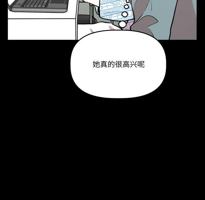 附屬品少女的叛逆期第33話