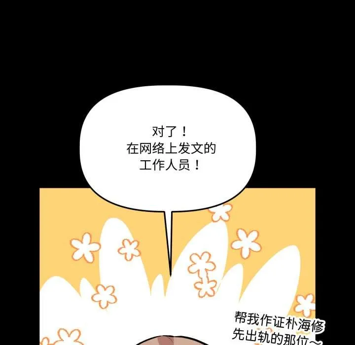 附屬品少女的叛逆期第33話