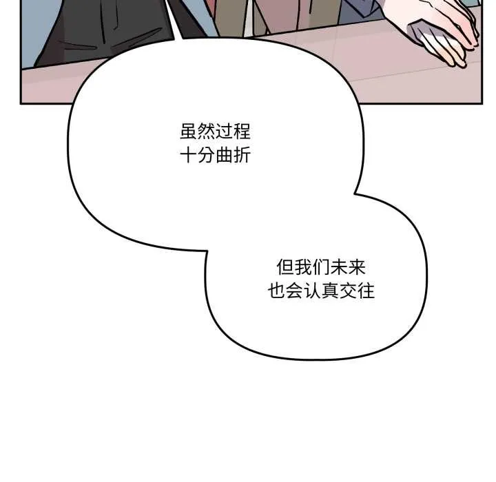附屬品少女的叛逆期第33話