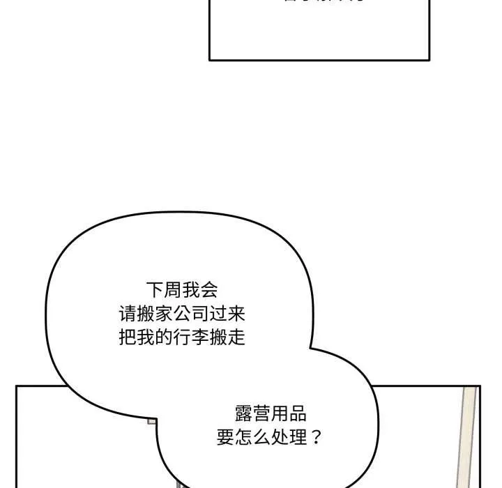 附屬品少女的叛逆期第33話