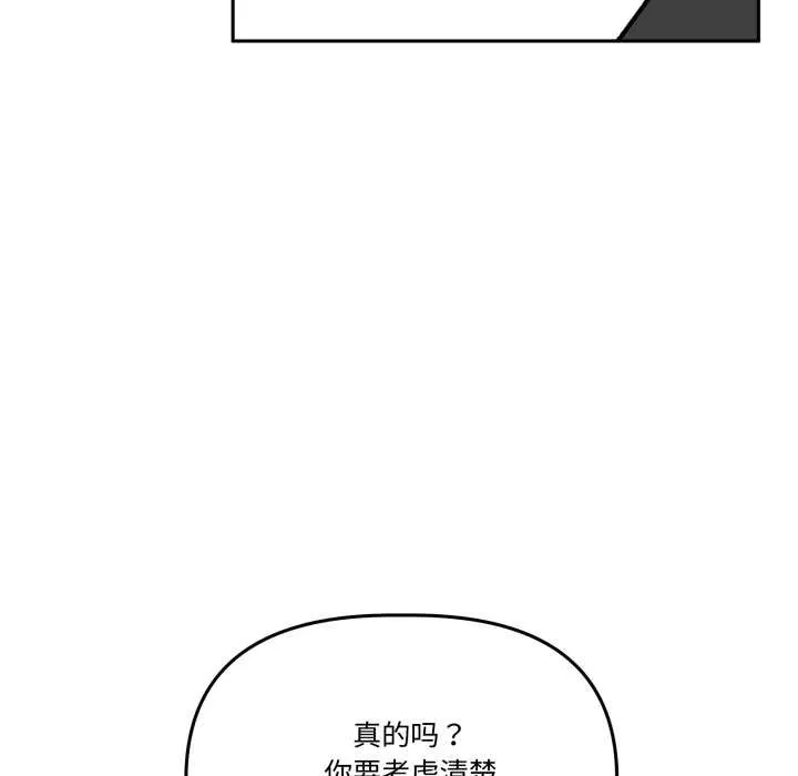 附屬品少女的叛逆期第33話