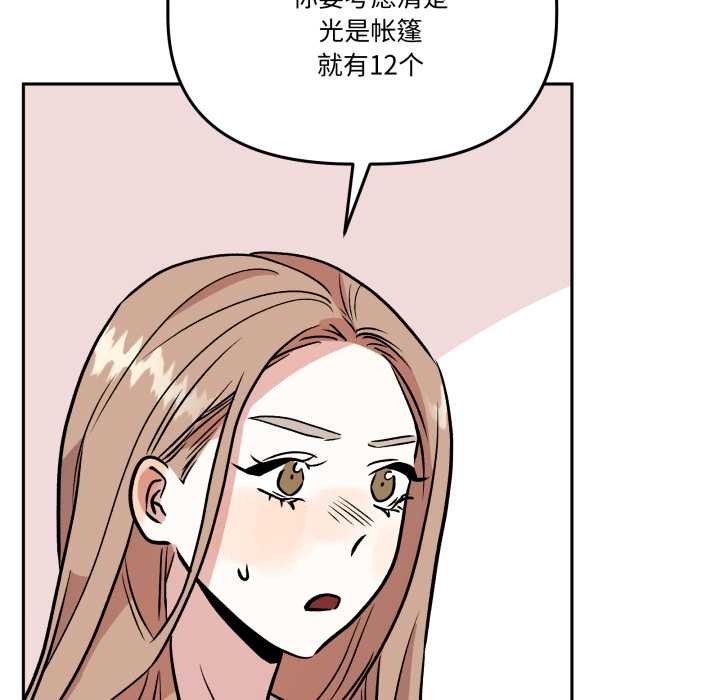 附屬品少女的叛逆期第33話