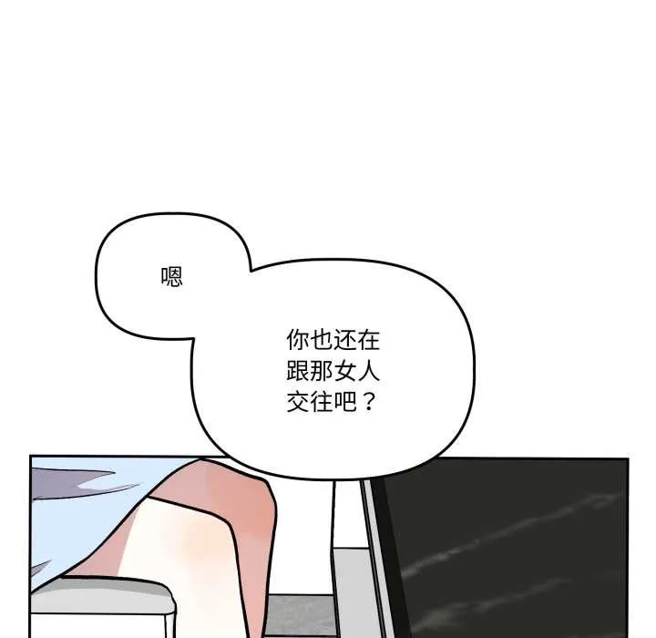 附屬品少女的叛逆期第33話